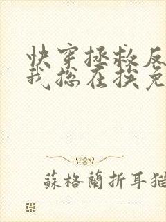 快穿拯救反派的我总在挨免费阅读