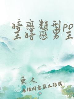 暗恋类型po女主暗恋男主暗恋成真