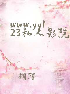www.yy123私人影院