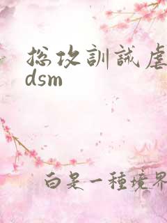 总攻训诫虐身bdsm