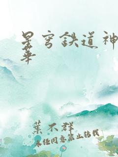 星穹铁道神里绫华