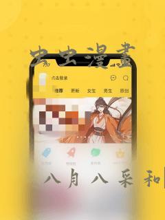 虫虫漫画：结局+番外