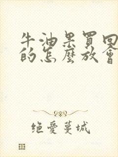 牛油果买回来硬的怎么放会熟