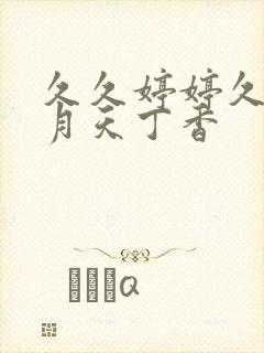 久久婷婷久久五月天丁香