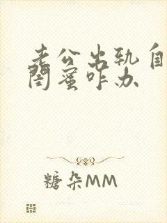 老公出轨自己的闺蜜咋办