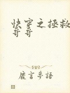 快穿之拯救反派哥哥