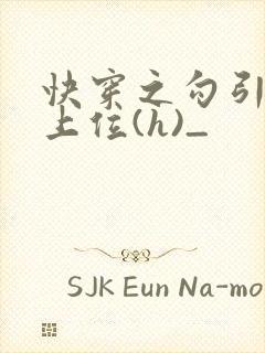 快穿之勾引男主上位(h)_