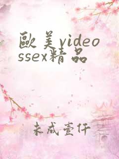 欧美videossex精品