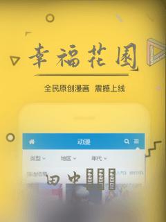 幸福花园