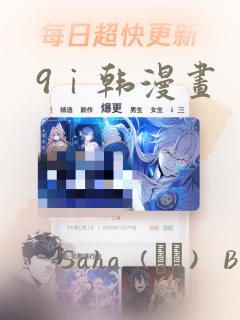 9ⅰ韩漫画：结局+番外