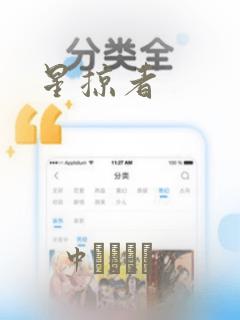 星掠者：结局+番外