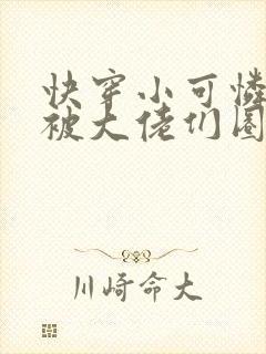 快穿小可怜的我被大佬们圈养