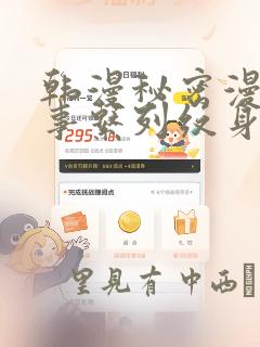 韩漫秘密漫画故事系列纹身：结局+番外