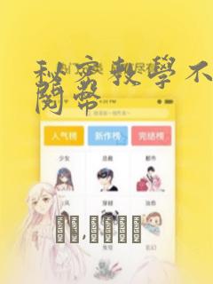 秘密教学不需要阅币：结局+番外