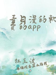 看日漫的软件免费的app