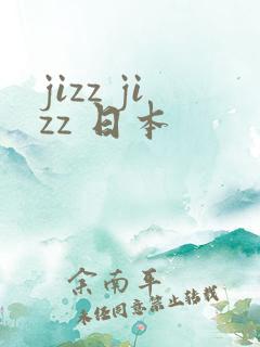 jizz jizz 日本