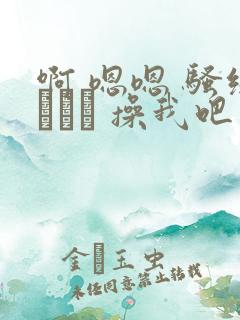 啊 嗯嗯 骚绿� 操我吧 好深 哦 爽