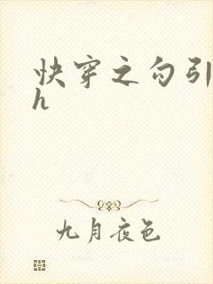 快穿之勾引男主h