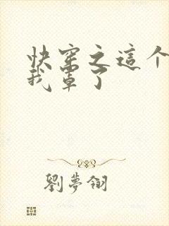 快穿之这个炮灰我罩了