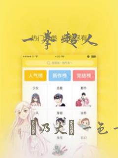 一拳超人：结局+番外