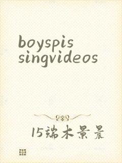 boyspissingvideos