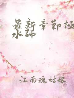 最新章节极品风水师