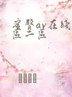 蜜臀av在线一区二区