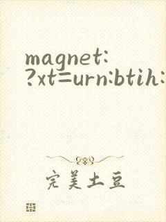 magnet:?xt=urn:btih:萝莉