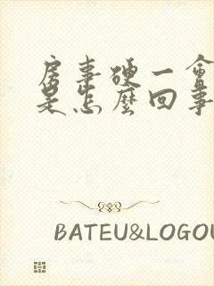 房事硬一会就软是怎么回事