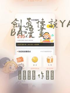 剑勇传说YAIBA漫画：结局+番外