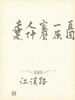 老人家一直打嗝是什么原因