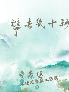 进去几十秒就射了