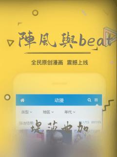 阵风与beat