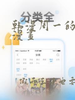 韩漫周一的救星漫画