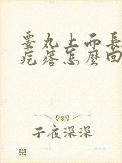 睾丸上面长白色疙瘩怎么回事