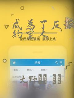 成为了反派的契约家人：结局+番外