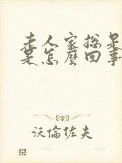 老人家总是打嗝是怎么回事