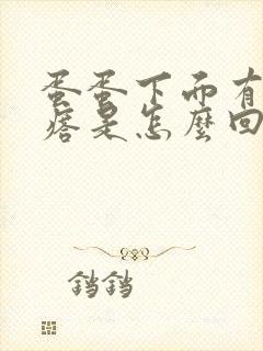 蛋蛋下面有小疙瘩是怎么回事