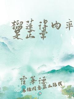 榴莲得肉率多少是正常