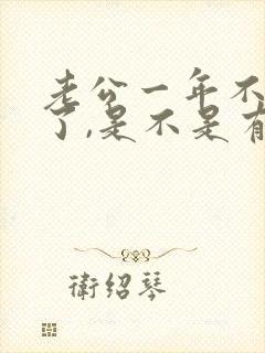 老公一年不碰我了,是不是有外遇?