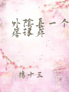 外阴长一个硬疙瘩很疼