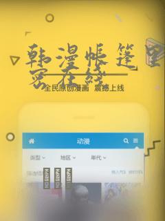 韩漫帐篷里的秘密在线：结局+番外