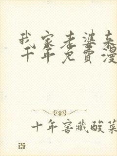 我家老婆来自一千年免费漫画下拉