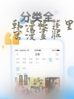 韩漫帐篷里的秘密漫画版：结局+番外