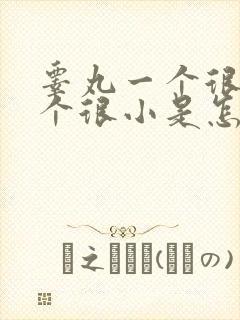 睾丸一个很大一个很小是怎么回事