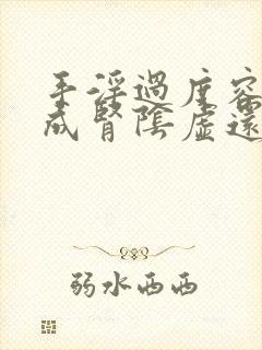 手淫过度容易造成肾阴虚还是阳虚