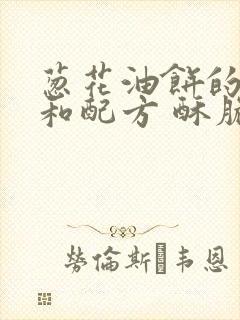 葱花油饼的做法和配方 酥脆蓬松