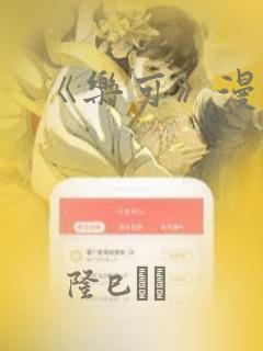 《乐可》漫画版：结局+番外