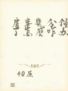 房事几分钟就软了怎么咋办