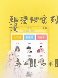 韩漫秘密列车动漫：结局+番外